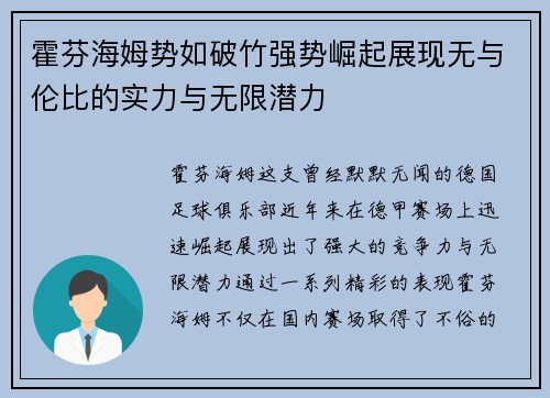 霍芬海姆势如破竹强势崛起展现无与伦比的实力与无限潜力