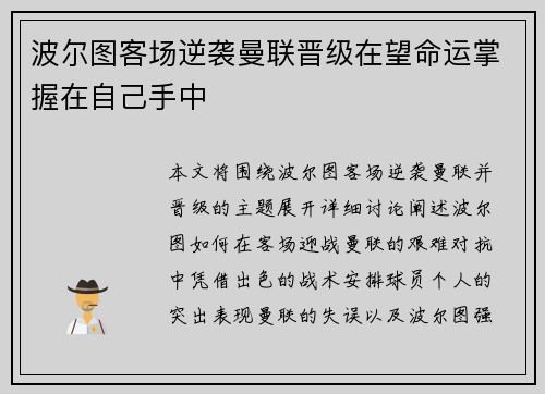 波尔图客场逆袭曼联晋级在望命运掌握在自己手中