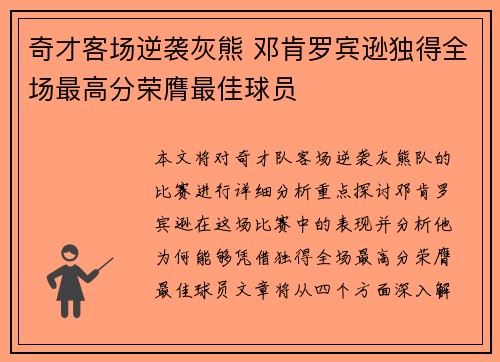 奇才客场逆袭灰熊 邓肯罗宾逊独得全场最高分荣膺最佳球员