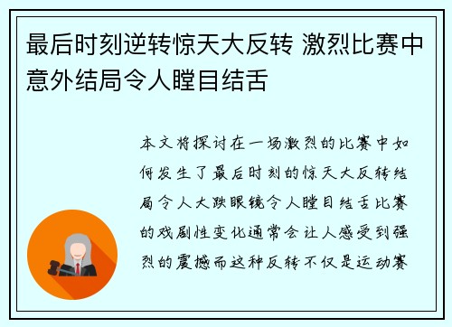 最后时刻逆转惊天大反转 激烈比赛中意外结局令人瞠目结舌
