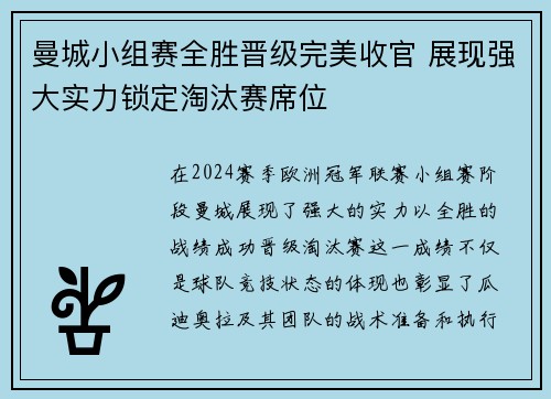 曼城小组赛全胜晋级完美收官 展现强大实力锁定淘汰赛席位