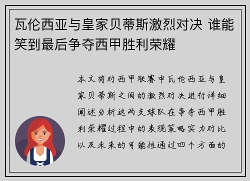 瓦伦西亚与皇家贝蒂斯激烈对决 谁能笑到最后争夺西甲胜利荣耀