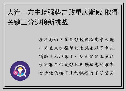 大连一方主场强势击败重庆斯威 取得关键三分迎接新挑战