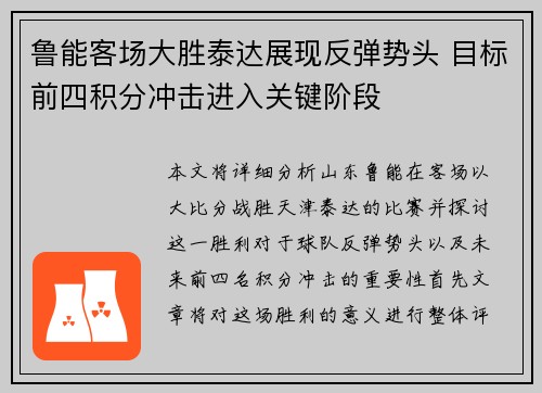 鲁能客场大胜泰达展现反弹势头 目标前四积分冲击进入关键阶段
