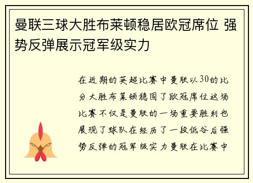 曼联三球大胜布莱顿稳居欧冠席位 强势反弹展示冠军级实力