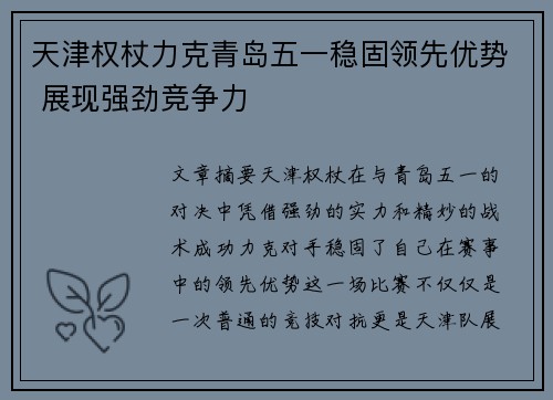 天津权杖力克青岛五一稳固领先优势 展现强劲竞争力