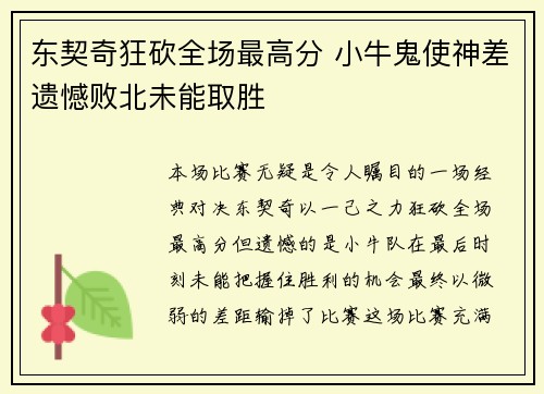 东契奇狂砍全场最高分 小牛鬼使神差遗憾败北未能取胜