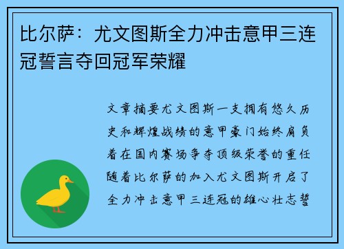 比尔萨：尤文图斯全力冲击意甲三连冠誓言夺回冠军荣耀