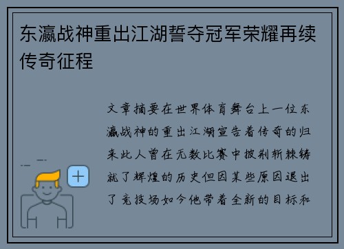 东瀛战神重出江湖誓夺冠军荣耀再续传奇征程