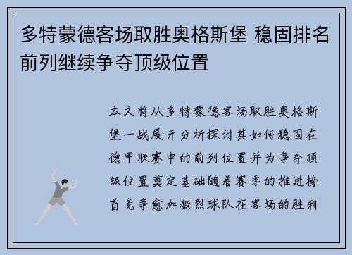 多特蒙德客场取胜奥格斯堡 稳固排名前列继续争夺顶级位置