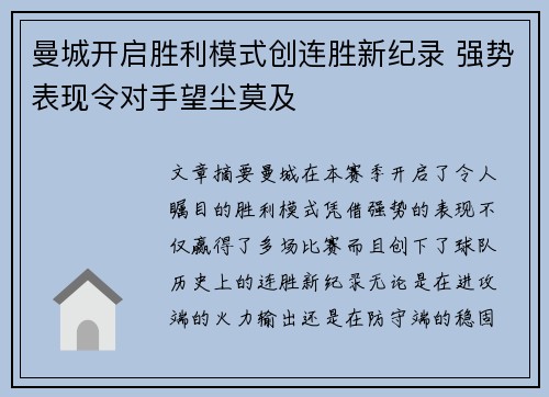 曼城开启胜利模式创连胜新纪录 强势表现令对手望尘莫及