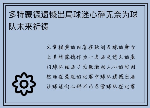 多特蒙德遗憾出局球迷心碎无奈为球队未来祈祷