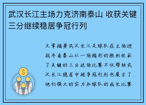 武汉长江主场力克济南泰山 收获关键三分继续稳居争冠行列