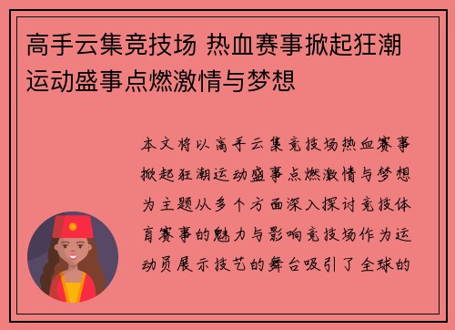 高手云集竞技场 热血赛事掀起狂潮 运动盛事点燃激情与梦想