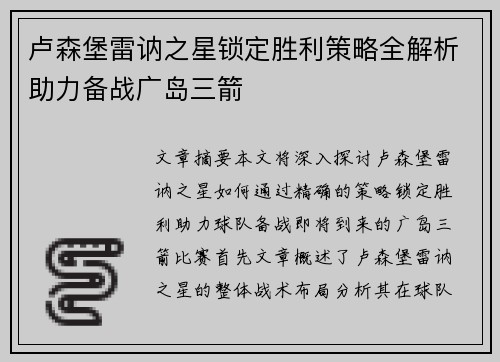 卢森堡雷讷之星锁定胜利策略全解析助力备战广岛三箭