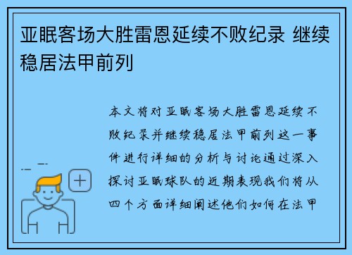 亚眠客场大胜雷恩延续不败纪录 继续稳居法甲前列