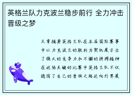 英格兰队力克波兰稳步前行 全力冲击晋级之梦