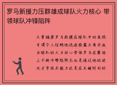 罗马新援力压群雄成球队火力核心 带领球队冲锋陷阵