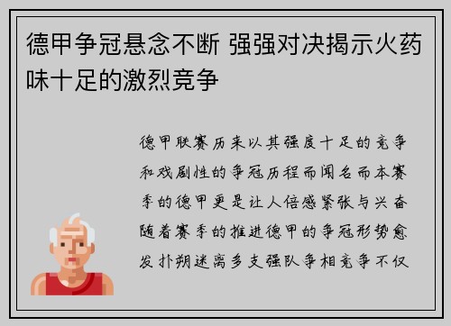 德甲争冠悬念不断 强强对决揭示火药味十足的激烈竞争